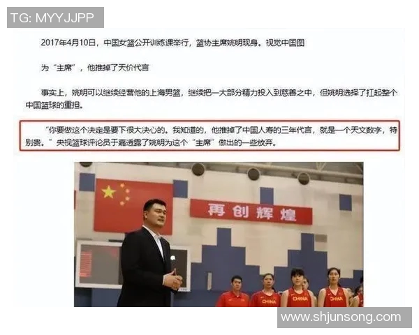 张虹姚明携手推动中国体育发展共创辉煌未来的故事与启示