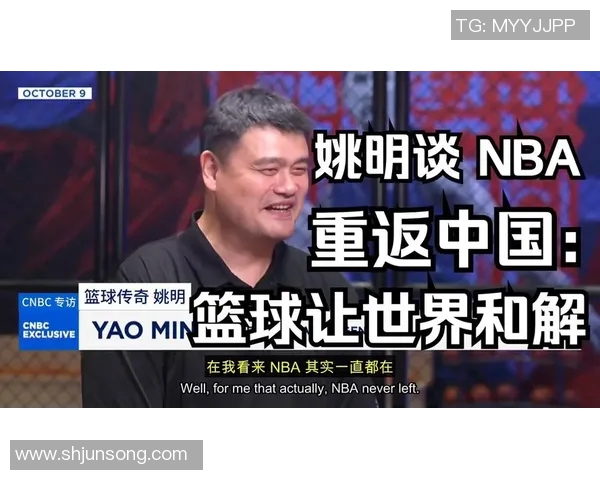 姚明带领中国篮球走向辉煌的未来与挑战分析 姚明带领中国篮球走向辉煌的未来与挑战分析